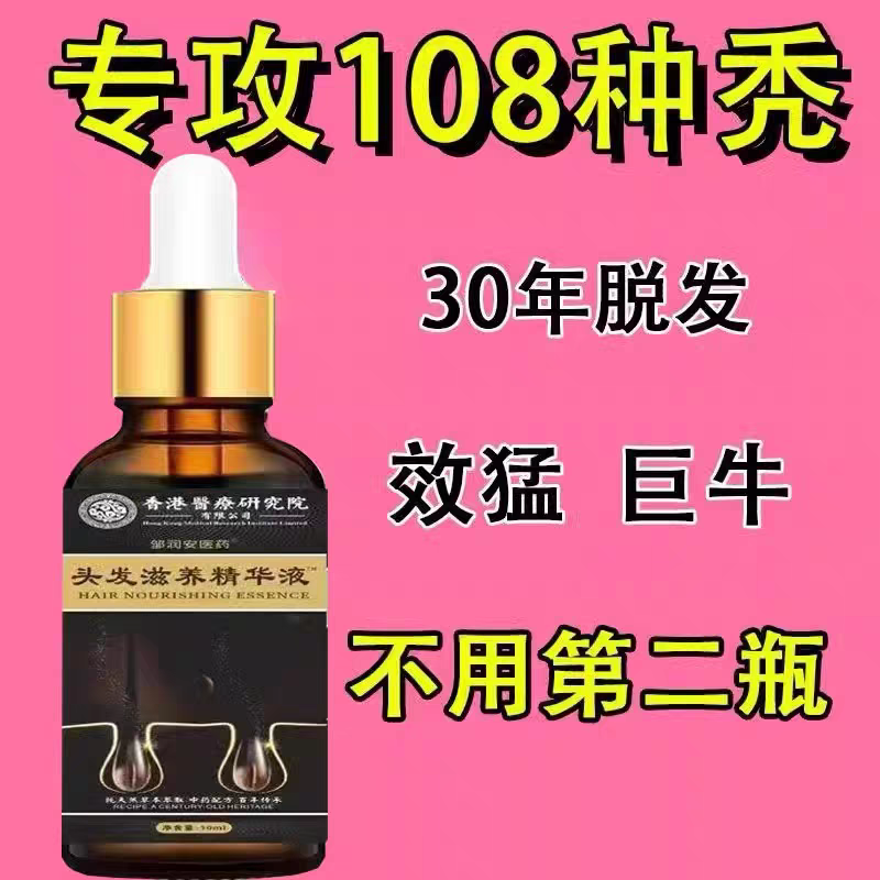 头发滋养精华液防脱育发液修护养发护理头发毛囊生长液