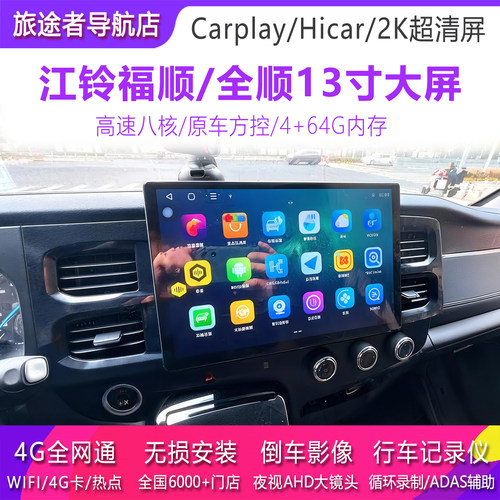 江铃福顺全顺大屏导航仪倒车影像