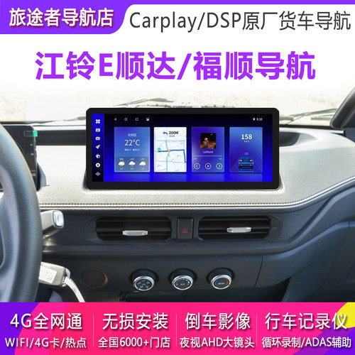 江铃E顺达导航仪倒车影像一体机