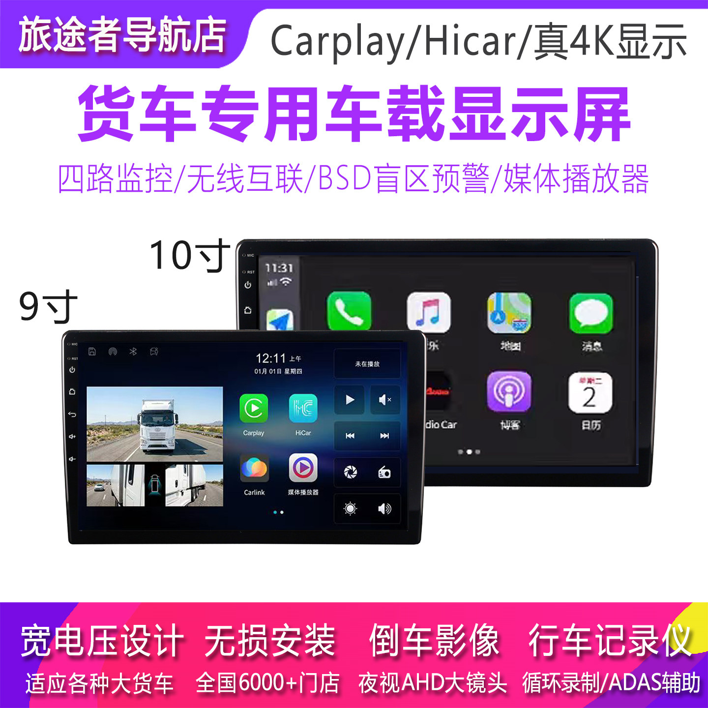 货车专用24V四路监控MP5中控显示屏Linux车载互联前后记录一体机
