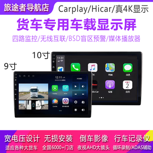 货车专用24V四路监控MP5中控显示屏Linux车载互联前后记录一体机