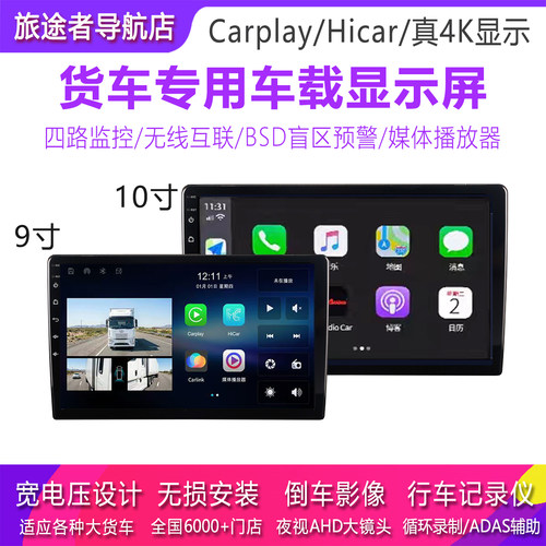 货车四路监控MP5车载互联显示屏