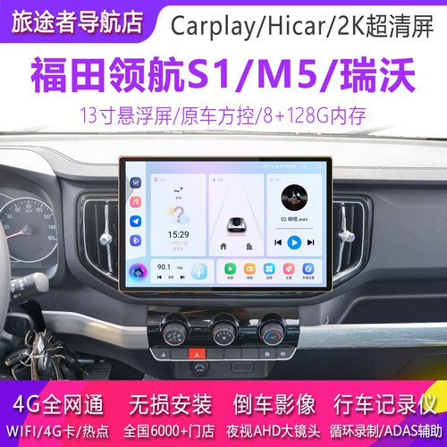 福田领航s1m5专用导航仪倒车影像