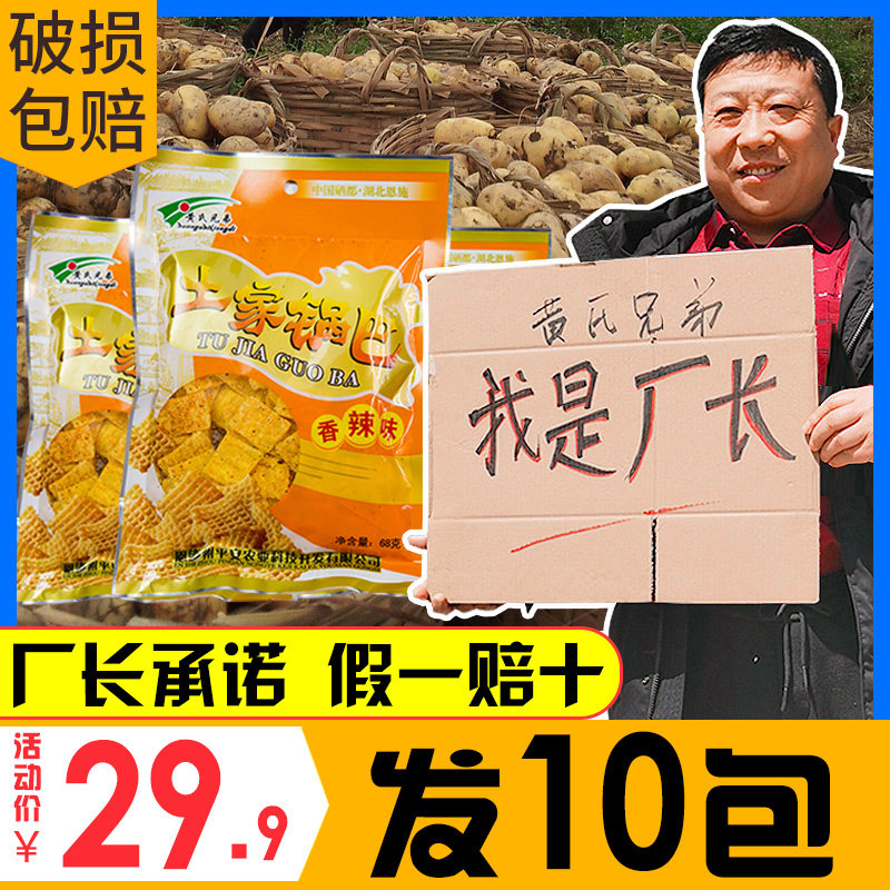 黄氏兄弟薯片土家玉米锅巴恩施特产小零食网红特价休闲食品下午茶