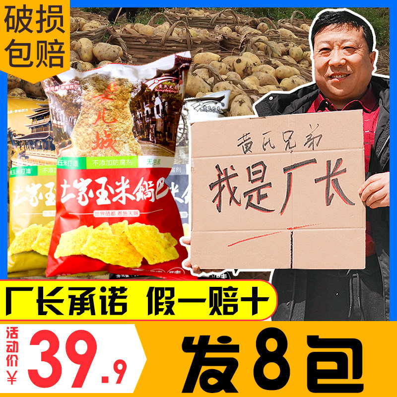 黄氏兄弟薯片土家玉米锅巴恩施特产特价食品网红休闲小零食下午茶