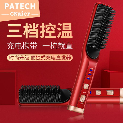 无线直发梳充电款便携迷你