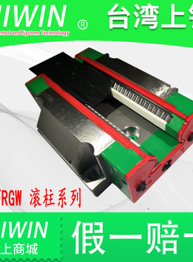HIWIN上银滚柱直线导轨滑块线轨重负荷RGH/RGW20 25 30 35 45CAHA