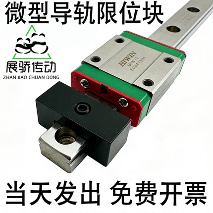 微型直线导轨限位块MGN/MGW7/9/12/15卡扣定位块固定块滑块侧锁