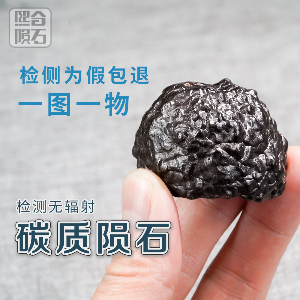 新疆正品天然碳质陨石原石手把件摆件吊坠挂饰黑色非捷克收藏保真