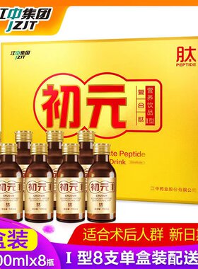 复合肽营养饮品骨折恢复补品