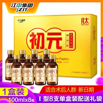 复合肽营养饮品骨折恢复补品