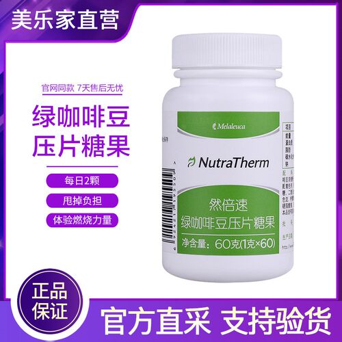 然倍速绿咖啡豆压片糖果60粒