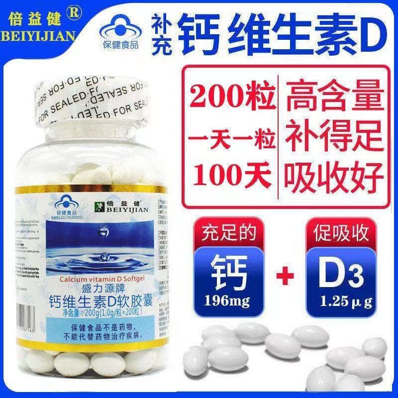 盛力源牌钙维生素D软胶囊