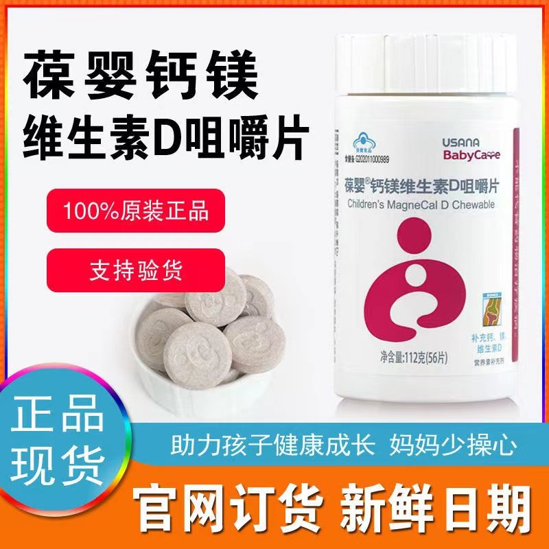葆婴儿童钙D葆苾康官网钙镁维生素D咀嚼片葆婴儿钙补钙长高店