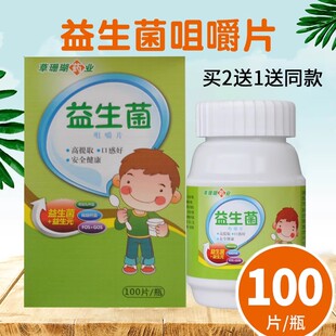 买2送1草珊瑚药业益生菌咀嚼片儿童青少年成人肠胃肠道益生元正品