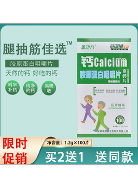 珊瑚腿抽筋中老年咀嚼片买2送1