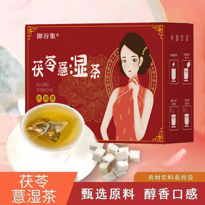 茯苓薏湿茶湿寒湿热体质