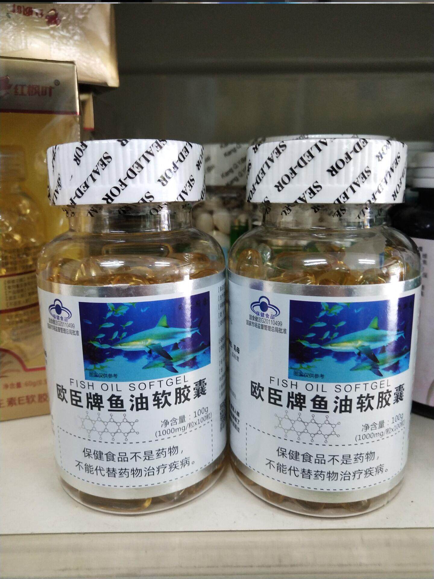 包邮 买1送1瓶(共2瓶 200粒)欧臣牌 鱼油软胶囊 增强免疫力