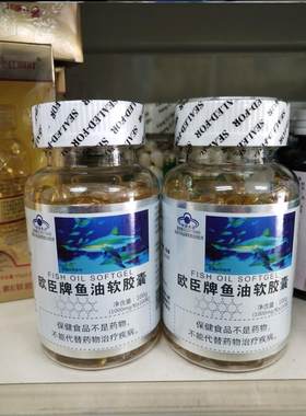 包邮200欧臣鱼油增强鱼油软胶囊