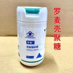 北京罗麦壳聚糖胶囊直销正品双防伪验证0.25克/粒*120粒新包装