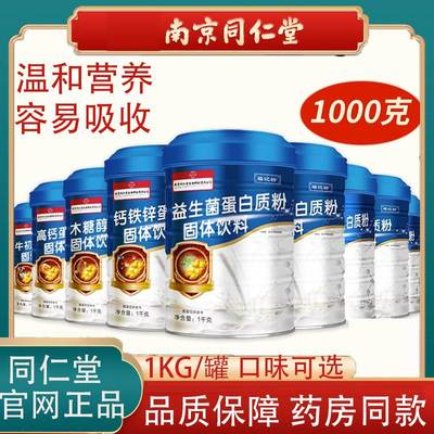 南京同仁堂蛋白质粉益生菌蛋白粉