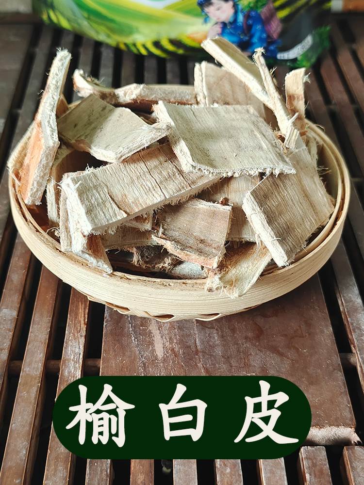 野生榆树皮 榆白皮 榆根白皮中药材  榆树皮刨花原料增稠天然