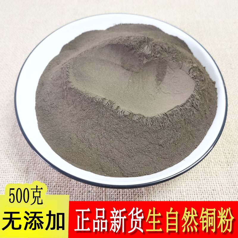 中药材自然铜自然铜粉自然铜细粉500克包邮 另售煅自然铜 滑石粉