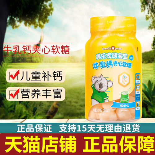 美乐家熊宝宝牛乳钙夹心软糖