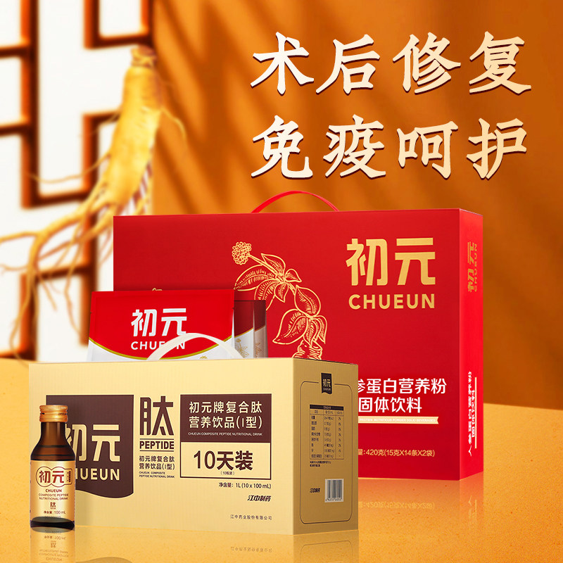 江中初元复合肽营养饮品小分子肽中老年术后体虚恢复元气1型20瓶