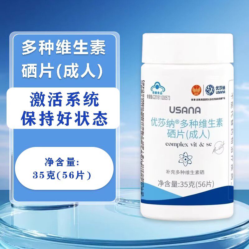 优莎纳多种维生素硒片 成人多维硒 葆婴葆苾康硒片官网正品旗艦店