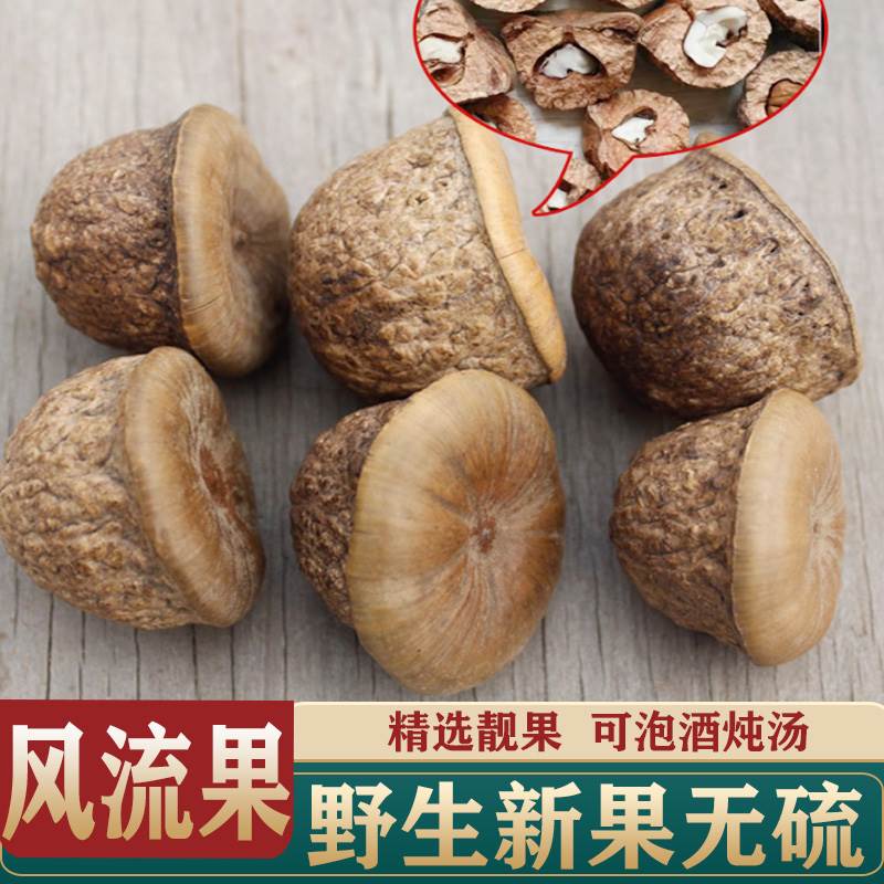 风流果正品野生龟头子500g天然天竺粒男人泡酒料泡水煲汤配阴阳子