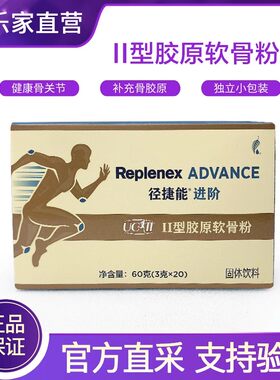 美乐家径捷能进阶II型胶原软骨粉