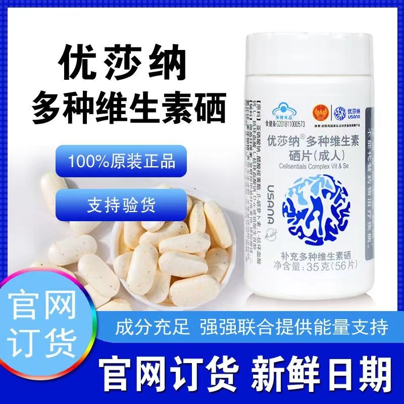 优莎纳多种维生素硒片