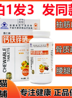 钙铁锌硒青少年咀嚼片