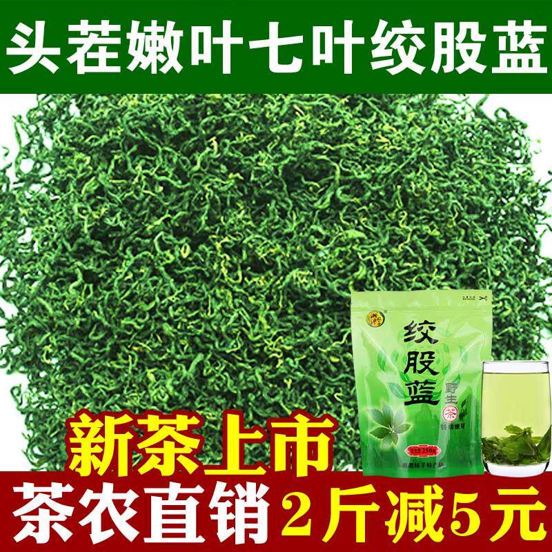 新茶特级甘味嫩叶七叶绞股蓝茶野生张家界高降三正品养生茶非平利