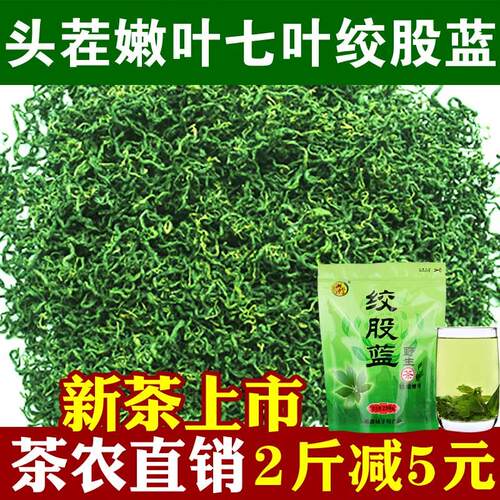 妹子甘味绞股蓝茶野生张家界