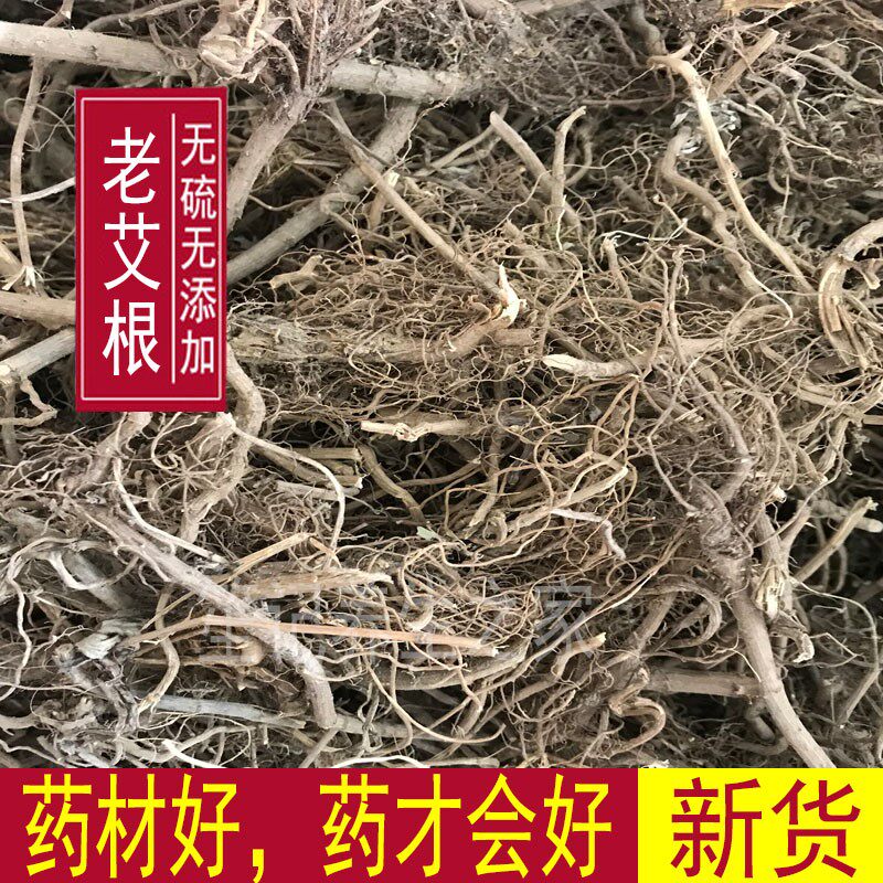 野生五月艾根 艾叶根老艾根 艾草根 小叶艾根 客家煲汤料食用500g