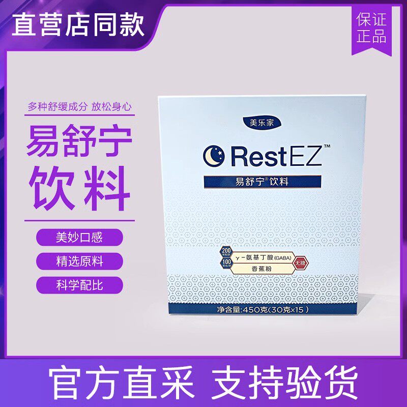 美乐家易舒宁果味饮料无糖30g*15袋睡眠质量专柜官网正品旗舰店