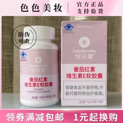 玫琳凯番茄红素小红维生素E胶囊