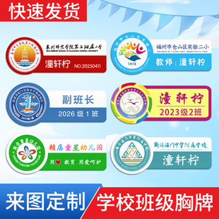 中小学生校牌定做第三师范附属小学胸牌实验幼儿园教师姓名职务牌