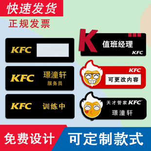 亚克力胸牌定做必胜客工牌定制别针 KFC工作牌肯德基餐饮店长经理