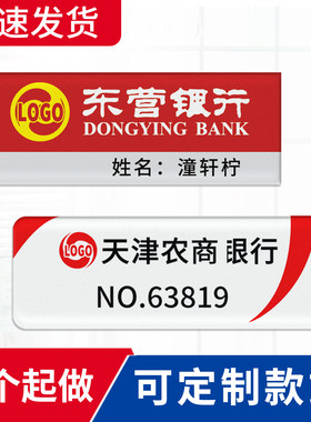 别针胸牌邮政强磁铁银行