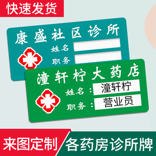 医院护士胸牌定做口腔医生姓名牌药店药房牙科保健妇幼院抽纸工牌