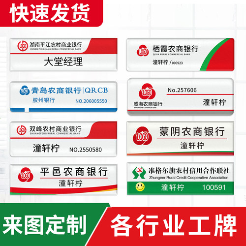 农商银行信用社柜员工牌定做包邮