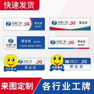 广电胸牌订做营业厅客户经理姓名工作牌实习生销售员笑脸胸卡5G牌