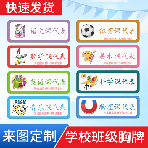 幼儿园值日生胸牌学校班干部挂牌