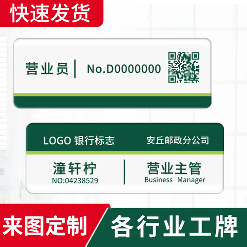 亚克力胸牌定制邮政银行大堂经理