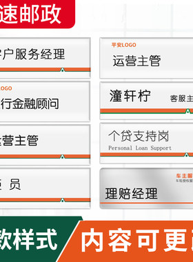 保险银行胸牌定做营业员平安员工