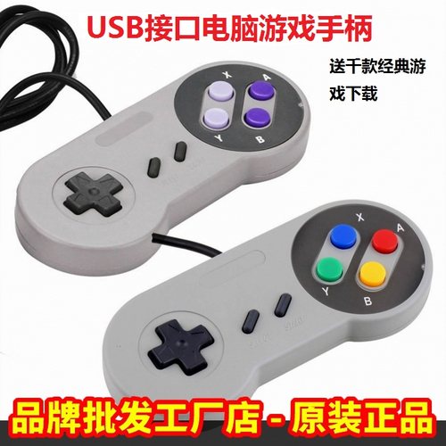 usb超级任天堂游戏SFC手柄技尔