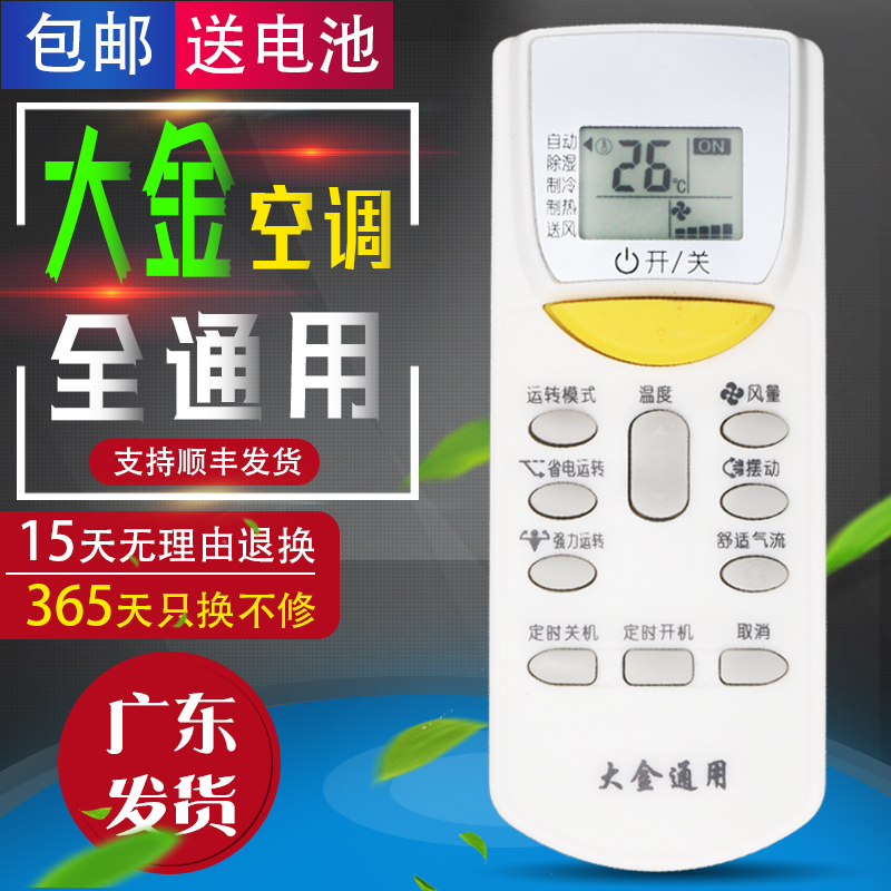 apply daikin air conditioner Remote control universal General fund Whole Model DAIKIN center air conditioner Hang up Guiji ARC455A1 household control Remotein the 3C Digital Accessories, Home Appliances Audio Accessories , Remote control device  category - from Buy2taobao.com to provide professional Taobao agent buy service